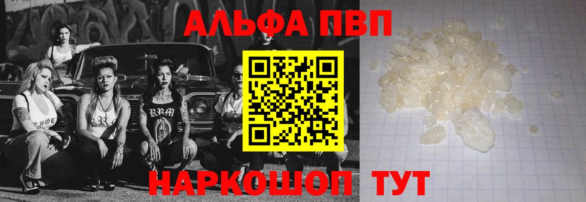 A PVP  Вход с VPN  Аксай  APVP мука  APVP кристаллы 