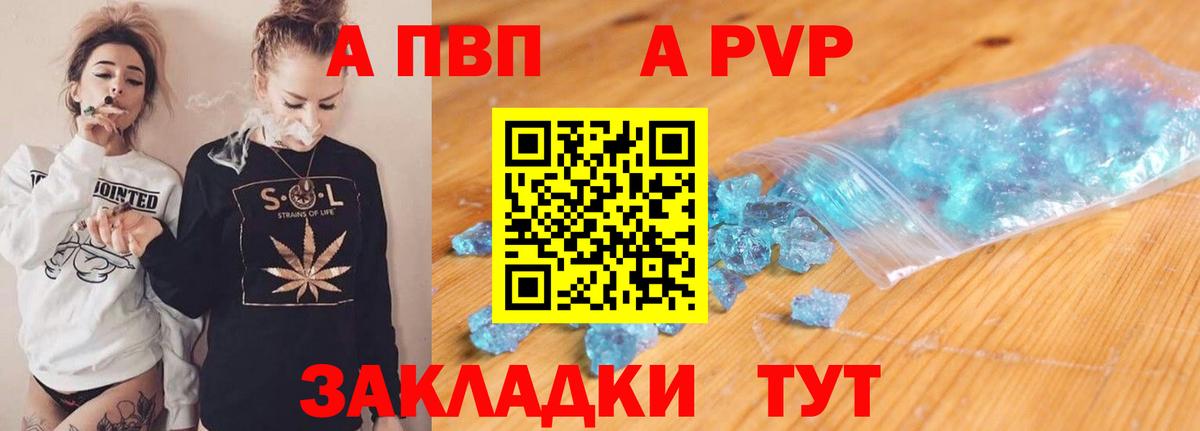 Альфа ПВП VHQ Аксай
