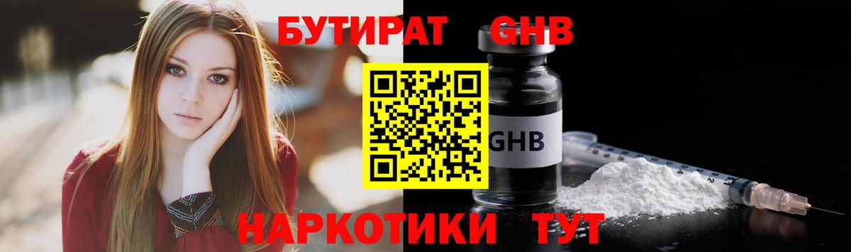 БУТИРАТ GHB Аксай