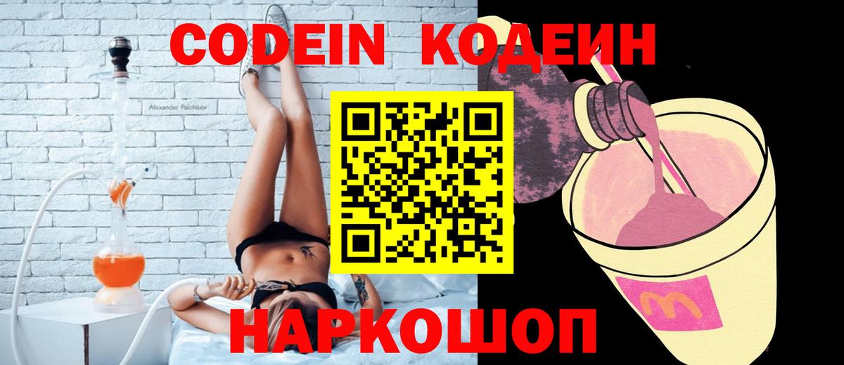 Codein напиток Lean (лин)  Вход с VPN  Аксай  цена наркотик  Codein напиток Lean (лин) 