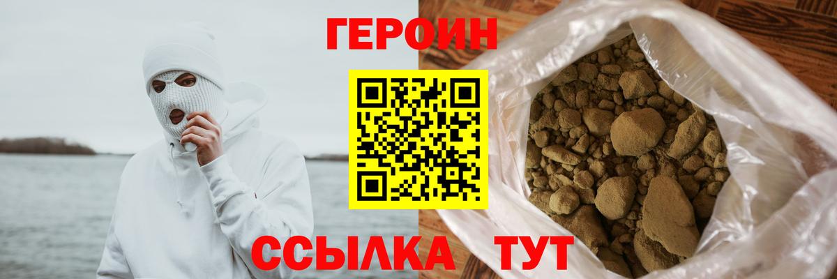 Героин Heroin Аксай